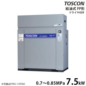 東芝 TOSCON 静音シリーズ 給油式コンプレッサー FP85-75TAD/FP86-75TAD (三相200V/7.5kW/エアドライヤ内蔵型/低圧) [エアーコンプレッサー]｜minatodenki