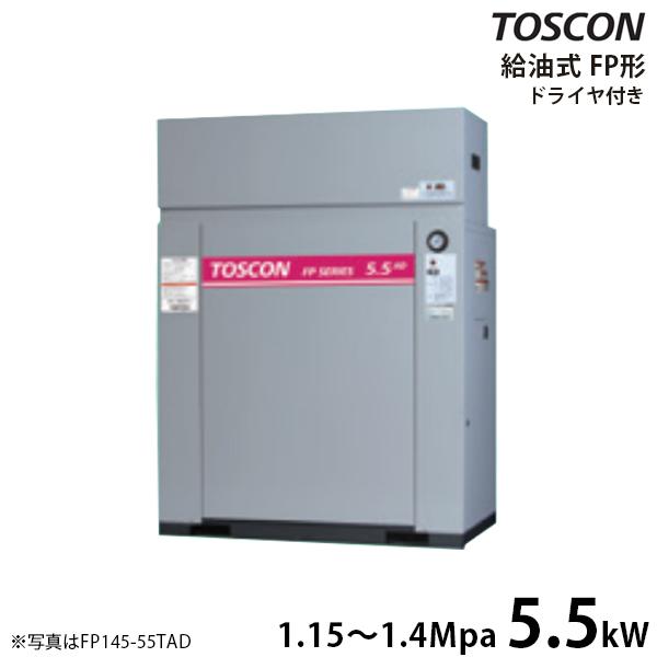 東芝 TOSCON 静音シリーズ 給油式コンプレッサー FP145-55TAD/FP146-55TA...