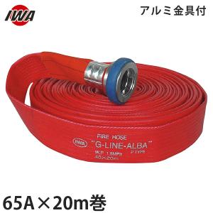 お取り寄せ】サクラホース 65φ×20m 差込 0.9MPa 折畳 防災 消防設備