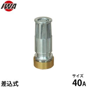 岩崎製作所 JZ自在散水噴霧ノズル 40mm 町野式 40A 散水ノズル 差込式