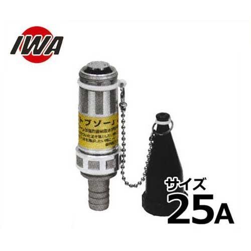 岩崎製作所 自在散水ノズル JZ トブゾー PAT 25mm 05TBZ25PTK-A [岩崎 iw...