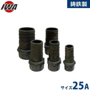 岩崎製作所 ネジ式ホース継手 ブラックカップ メス・オスセット 20A