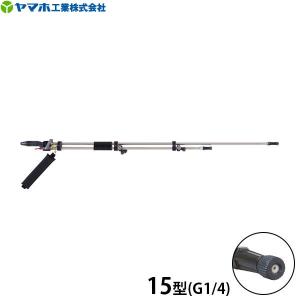 ヤマホ工業 鉄砲噴口 切替ステン畦畔PPSタイプ 20型 G3/8 132266