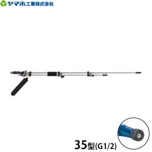 ヤマホ工業 鉄砲噴口 切替ステン畦畔PPSタイプ 15型 G1/4 132265