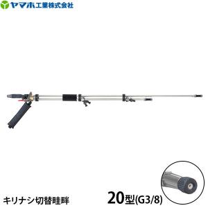 ヤマホ 動噴用噴口 ステン畦畔 15G型 : ミナトワークス - 通販 - Yahoo