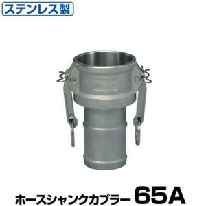 ワンタッチ継手 ホースシャンクカプラー (Type-C) 40A アルミ製
