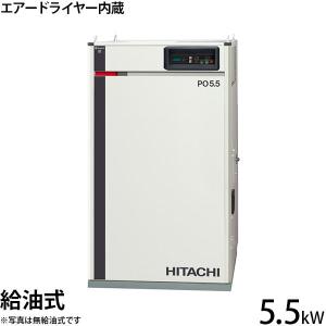 日立 日立産機 コンプレッサー エアードライヤー内蔵型 日立 日立産機 コンプレッサー エアードライヤー内蔵型