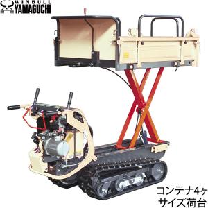 ウインブルヤマグチ クローラー運搬車 PX43L-1 (コンテナ4ヶサイズ荷台) [エンジン式 動力運搬車]｜minatodenki