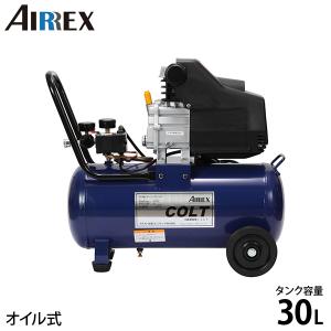 アネスト岩田キャンベル エアーコンプレッサー COLT コルト HX4004 (単相100V/タンク30L/オイル式) [エアコンプレッサー]｜minatodenki