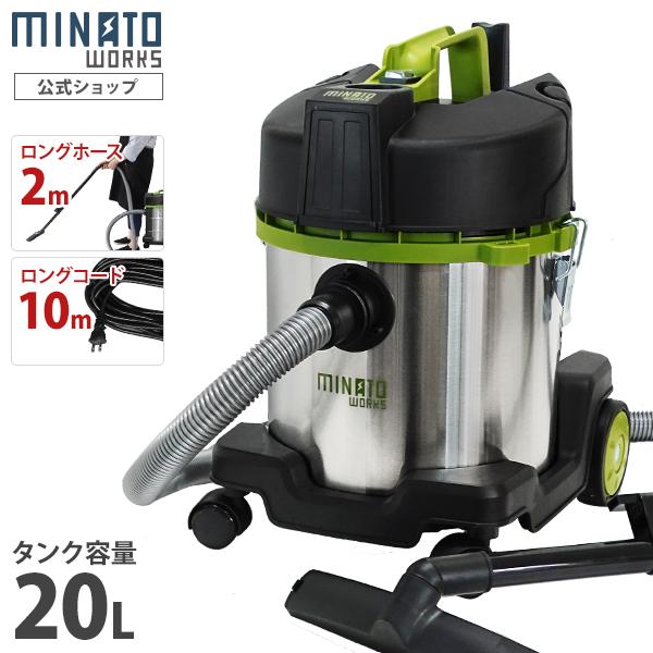 ミナト 乾湿両用 業務用掃除機 バキュームクリーナー MPV-201 (容量20L/コード10m＋ホ...