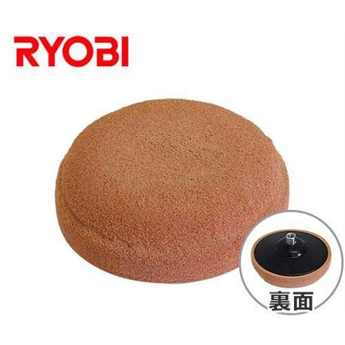 リョービ ポリッシャー用 スポンジパット 6370165 (外径180mm) [RYOBI サンダー...