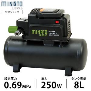 ミナト エアーコンプレッサー オイルレス型 CP-8A (100V) [エアコンプレッサー]｜minatodenki