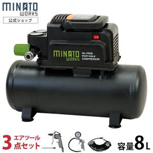 MINATOWORKS ミナト エアーコンプレッサー 静音オイルレス型 CP MINATOWORKS ミナト エアーコンプレッサー 静音オイルレス型 CP