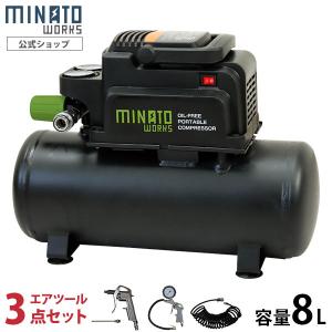 ミナト エアーコンプレッサー オイルレス型 CP-8A＋エアーツール3点付きセット (100V) [エアコンプレッサー]｜minatodenki