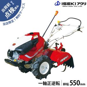 【在庫品】イセキアグリ ミニ耕うん機 菜ゆうき KGR709HX (デュエットロータリ/耕幅550mm)[管理機 耕運機 耕うん機]｜minatodenki