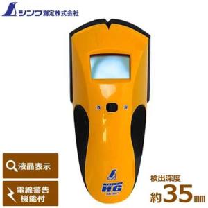 シンワ測定 下地センサー HG 78577 (深モード/電線警告機能付)