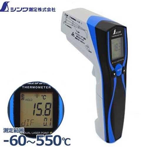 シンワ測定 防塵防水型 放射温度計E 73036 (放射率可変タイプ) [シンワ 温度計]