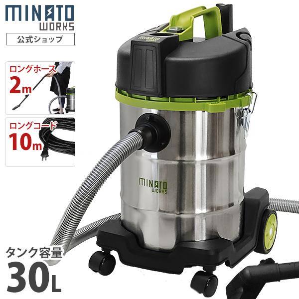 ミナト 乾湿両用 業務用掃除機 バキュームクリーナー MPV-301 (容量30L/コード10m＋ホ...