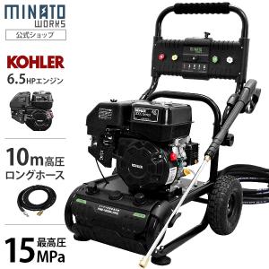 【非公開】【取扱終了】ミナト エンジン式 高圧洗浄機 PWE-1509K-PRO (オイル充填＋試運転サービス付き) [エンジン高圧洗浄機]