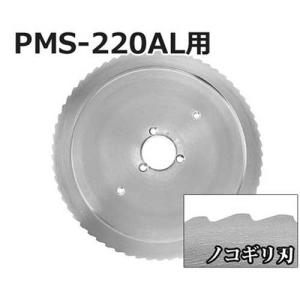 ミナト PMS-300G／PMS-300F用 回転刃 ストレート刃 300mm (高品質