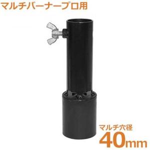 新富士バーナー (送料無料) マルチバーナープロ 本体+マルチ穴あけ火口