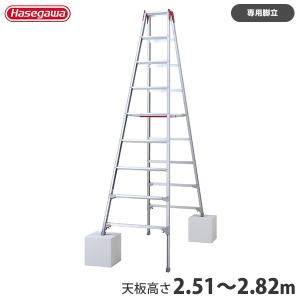 長谷川工業 アルミ伸縮式脚立 RYZ-27c