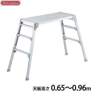 ハセガワ 長谷川工業 アルミ足場台 DRSW-1200c (天板高さ1.01〜1.24m