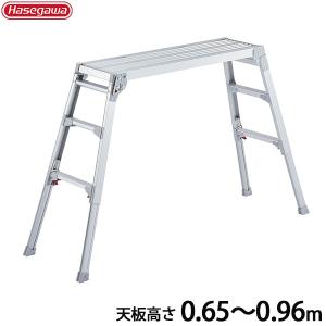ハセガワ 長谷川工業 アルミ足場台 DRSW-1200c (天板高さ1.01〜1.24m 