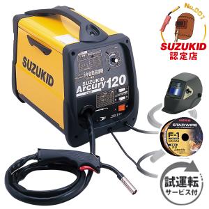 スズキッド100V 半自動溶接機 アーキュリー120 SAY-120＋自動遮光面LR-200MW＋専用ワイヤー＋試運転サービス付き [スター電器 SUZUKID]