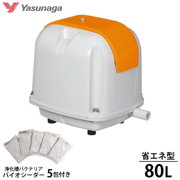 安永エアポンプ エアーポンプ AP-80G＋バイオシーダー5包セット [浄化槽 エアポンプ ブロアー...