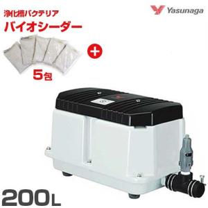 安永エアポンプ エアーポンプ LW-200N バイオシーダー5包セット [浄化槽 エアポンプ ブロアー ブロワ ブロワー]