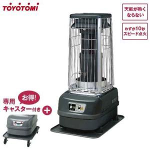 トヨトミ 業務用大型石油ストーブ KF-R19N＋専用キャスター付きセット [TOYOTOMI 暖房]｜minatodenki