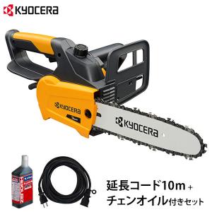 京セラ 旧リョービ 電動チェーンソー CS-2502 延長コード10ｍ＋チェンオイル付きセット [KYOCERA RYOBI チェンソー]｜minatodenki