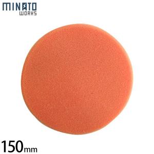 ミナト ポリッシャー用 ポリッシングスポンジ 150MM POE-P15002