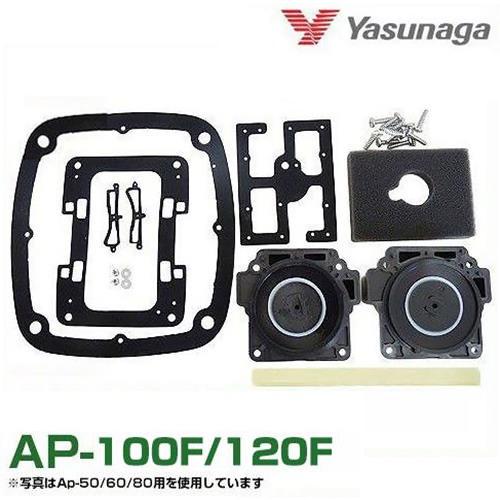 安永 エアーポンプAP-100F・120F用 メンテナンスキット（チャンバーブロック）【対応機種:A...
