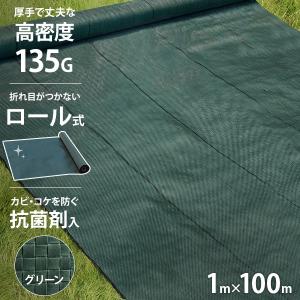 MINATOWORKS 高密度135G 防草シート ロール式 0.75m×100m モス