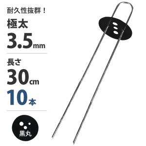極太3.5mm Uピン杭＋黒丸付き 20cm 500本セット (ブラック／防草シート
