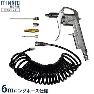 ミナト エアツール2点キット CPAT-2K (エアダスター＋コイルホース付き)