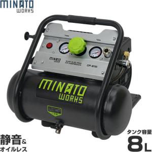 ミナト エアーコンプレッサー 静音オイルレス型 CP-81Si (100V/タンク容量8L) [エアコンプレッサー]