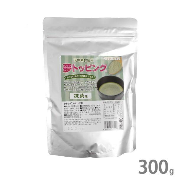 【メール便】ハニー 夢トッピング 抹茶 300g [業務用 甘味パウダー かき氷 シロップ ソフトク...