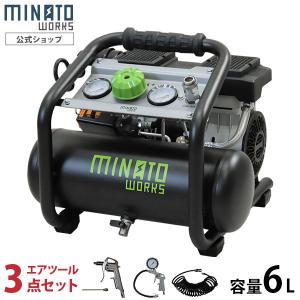 MINATOWORKS ミナト エアーコンプレッサー 静音オイルレス型 CP MINATOWORKS ミナト エアーコンプレッサー 静音オイルレス型 CP