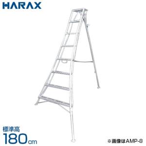 ハラックス アルステップ アルミ製三脚脚立 造園プロ用 ピン式3本伸縮