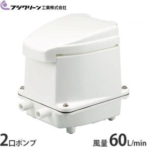 フジクリーン エアーポンプ UniMB-80 (2口ポンプ/タイマ付き) [ブロワ