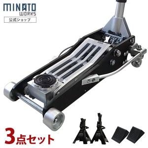 ミナト アルミ製ローダウンジャッキ 3.0t MHJ-AL3.0D 3点セット