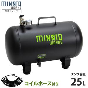 ミナト スチール製 エアサブタンク CPT-251 コイルホース6m付きセット (容量25L) [エアタンク 補助タンク]｜minatodenki