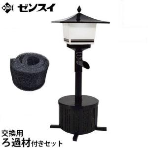 ゼンスイ ウォータークリーナー 琉金DX＋交換用ろ過材セット [池用