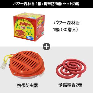 富士錦 パワー森林香 1箱30巻+ 携帯防虫器...の詳細画像1