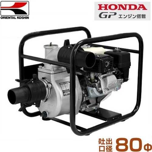 工進 3インチ エンジンポンプ KH-80P (ホンダ4サイクルエンジン/口径80φ/吐出量1100...