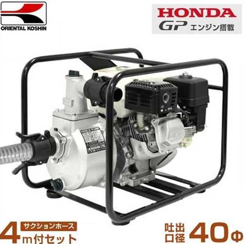 工進 1.5インチ エンジンポンプ KH-40P 《4mサクションホース付きセット》 (ホンダ4サイ...