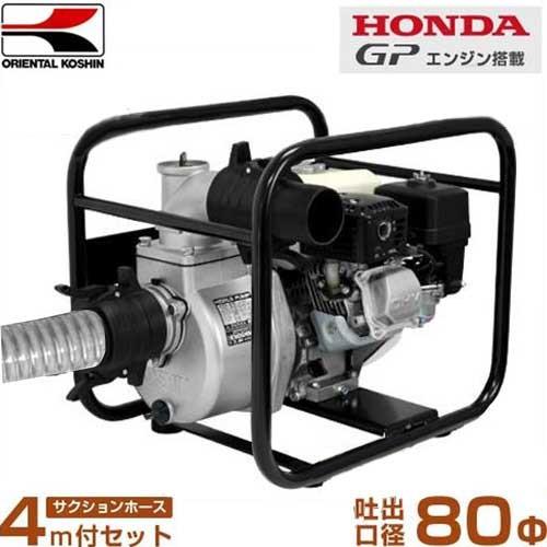 工進 3インチ エンジンポンプ KH-80P 《4mサクションホース付きセット》 (ホンダ4サイクル...